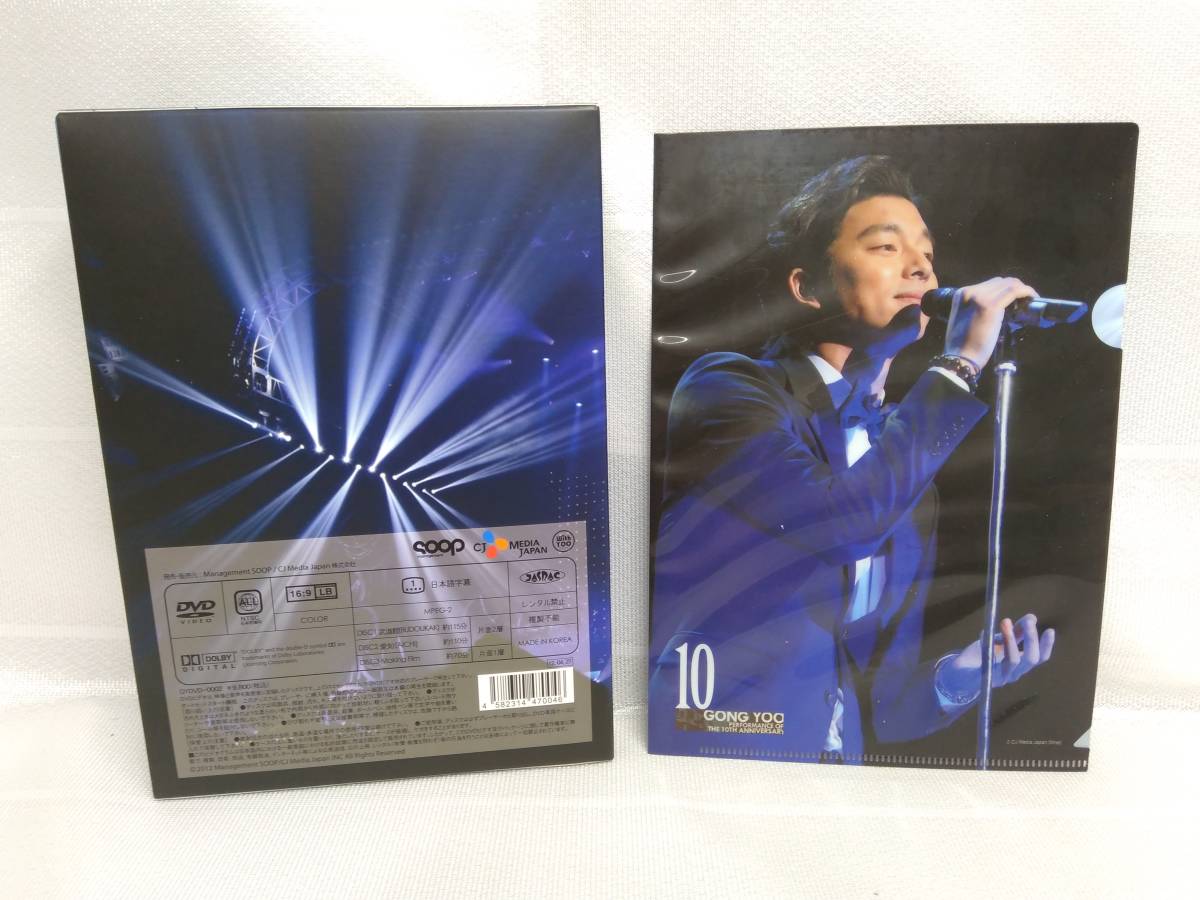 コン・ユ GONG YOO ANNIVERSARY 10th DVD PERFORMANCE of The 0 Gong