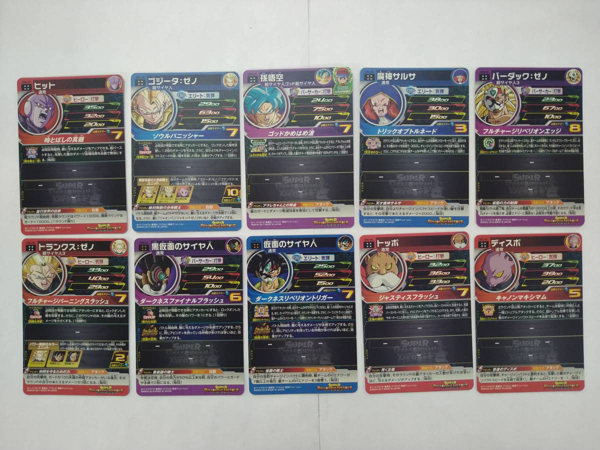 値下げ スーパードラゴンボールヒーローズ SH ゴジータ ゼノ 孫悟空 