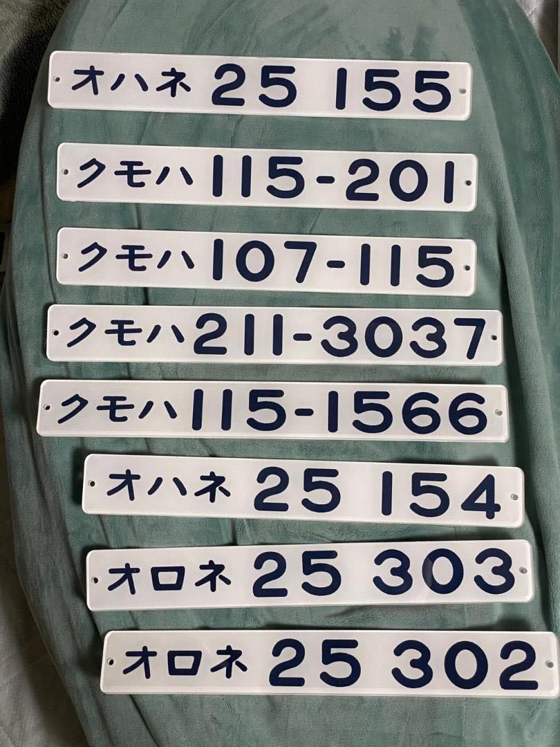 鉄道車両形式プレート5本受注生産即購入可