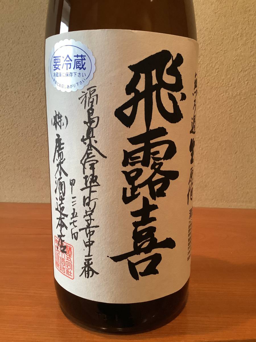 1円～ 十四代 万虹 大吟醸 16度 1500ml 製造22.07 X22K100066 | AWO