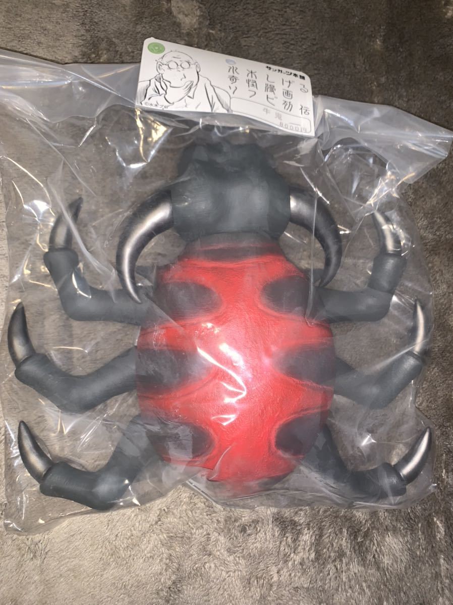 牛鬼 サンガッツ本舗 水木しげる 奇怪漫画 ソフビ列伝 ゲゲゲの鬼太郎