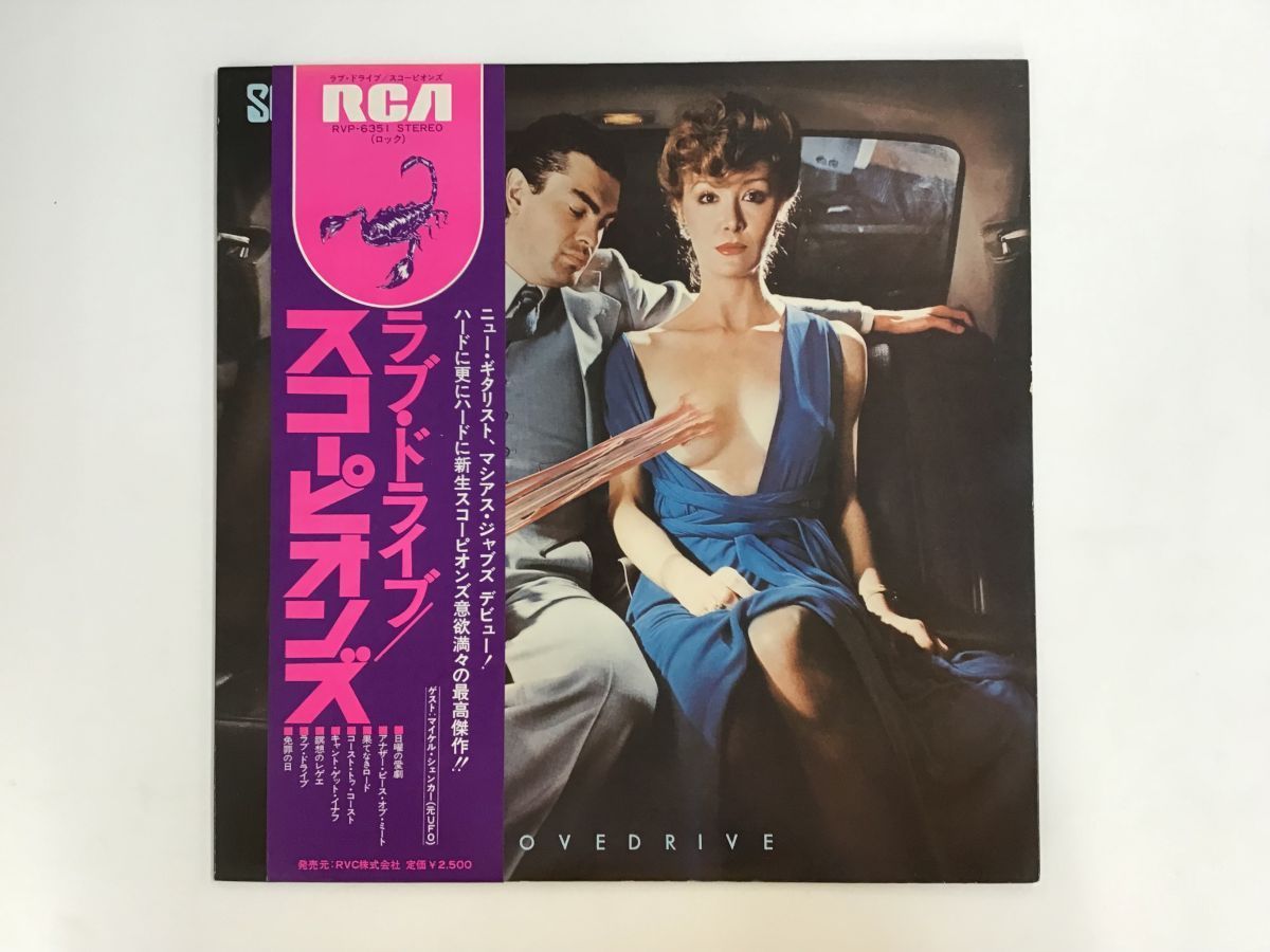  LP / SCORPIONS / LOVEDRIVE / 帯付 8039RJ(一般)｜売買されたオークション情報、yahooの商品情報をアーカイブ公開 - オークファン 一般