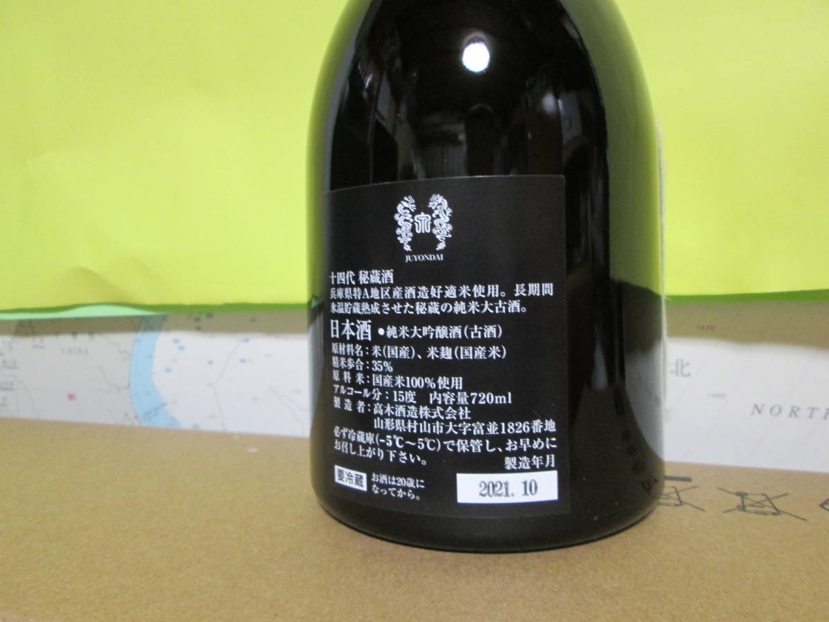 希少】高木酒造 「十四代 秘蔵酒」 純米大吟醸 古酒 720ml 2021