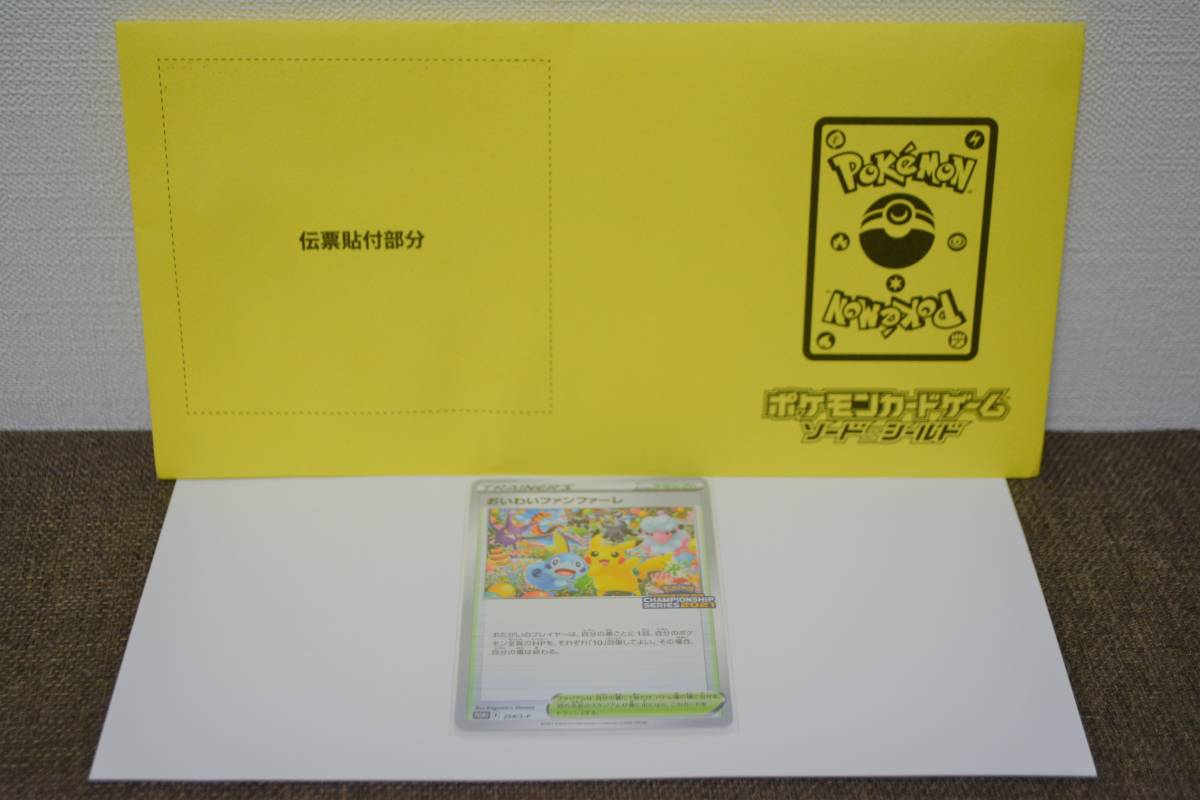 p3 ☆送料無料・台紙付 ポケモンカード おいわいファンファーレ プロモ
