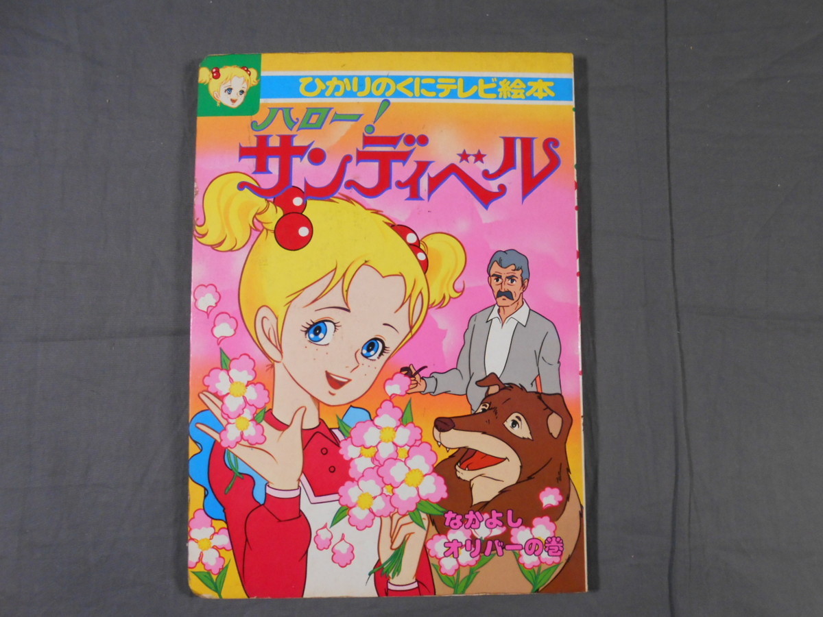 ハロー！サンディベル 久石譲ファン 東映 作品ラインナップ Disc 