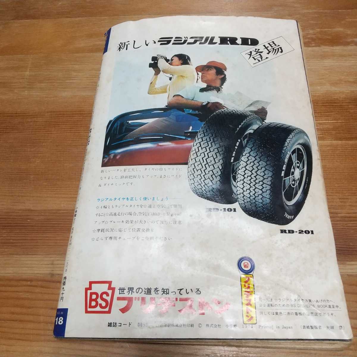 古い週刊誌 昭和レトロ 週刊ポスト 昭和48年 1973年 4 30 表紙 関根恵子 吉永小百合 富士真奈美 その他 売買されたオークション情報 Yahooの商品情報をアーカイブ公開 オークファン Aucfan Com