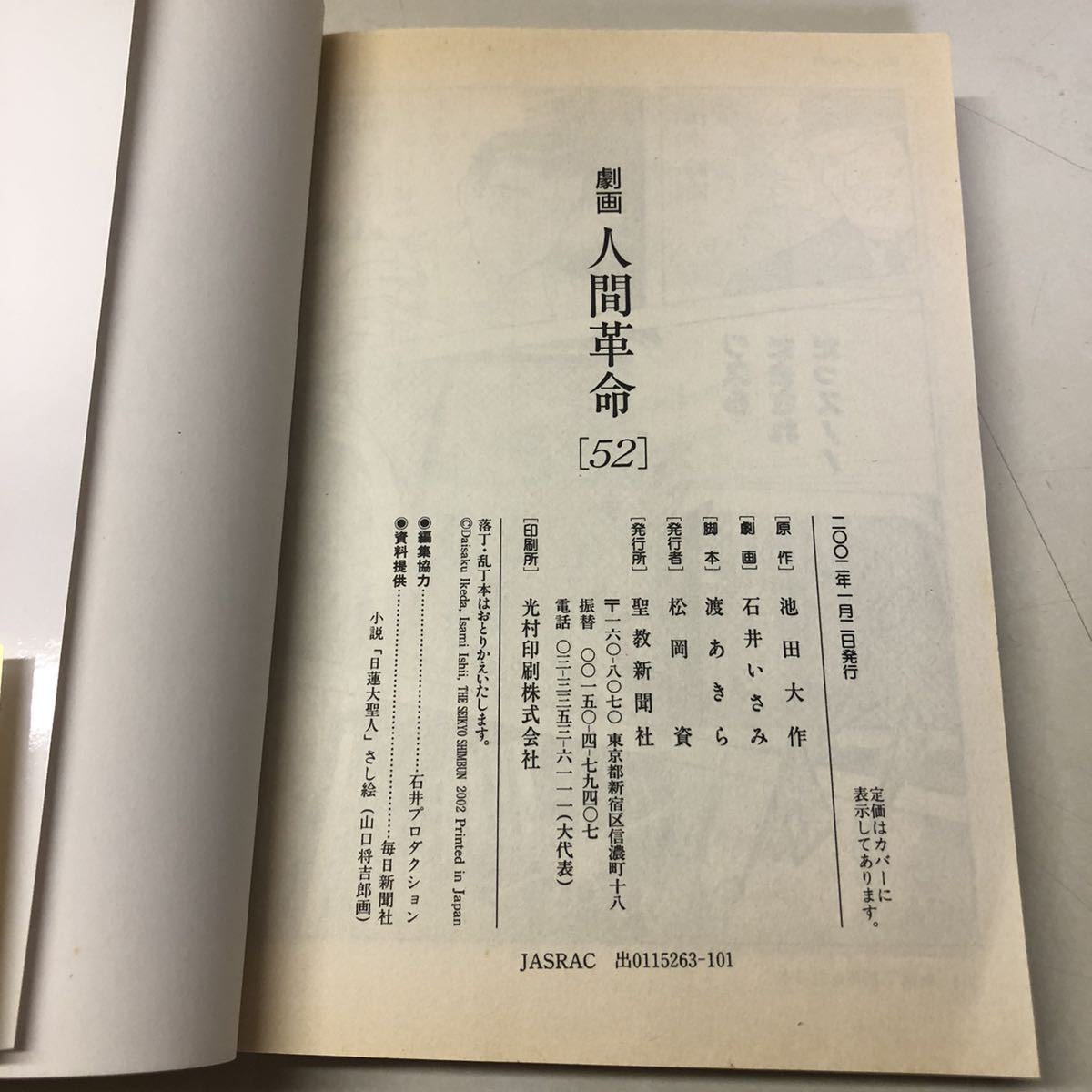 劇画人間革命 1巻～56巻全巻セット Yahoo!オークション - 劇画 人間