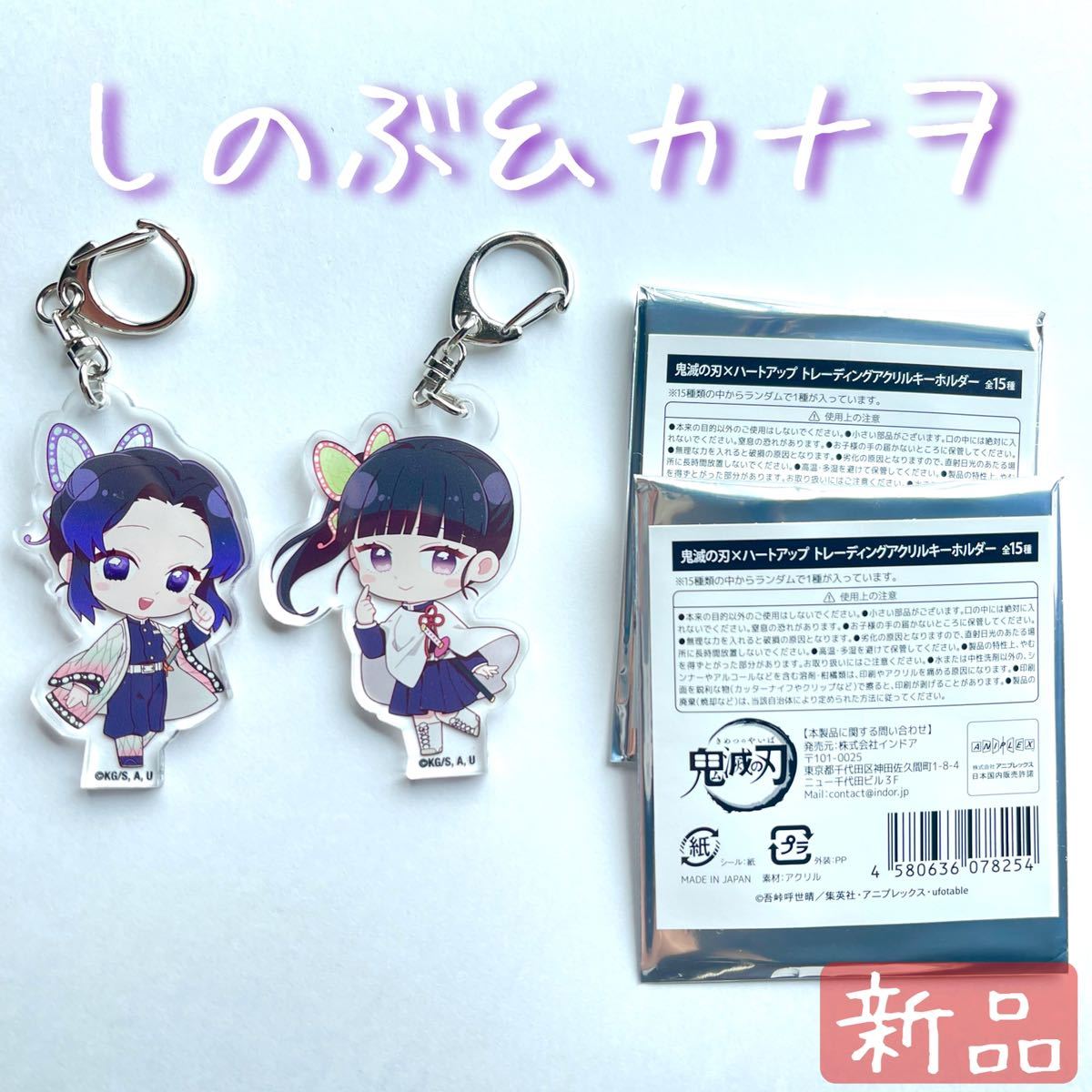 新品】鬼滅の刃 ハートアップ限定品 トレーディングアクリル