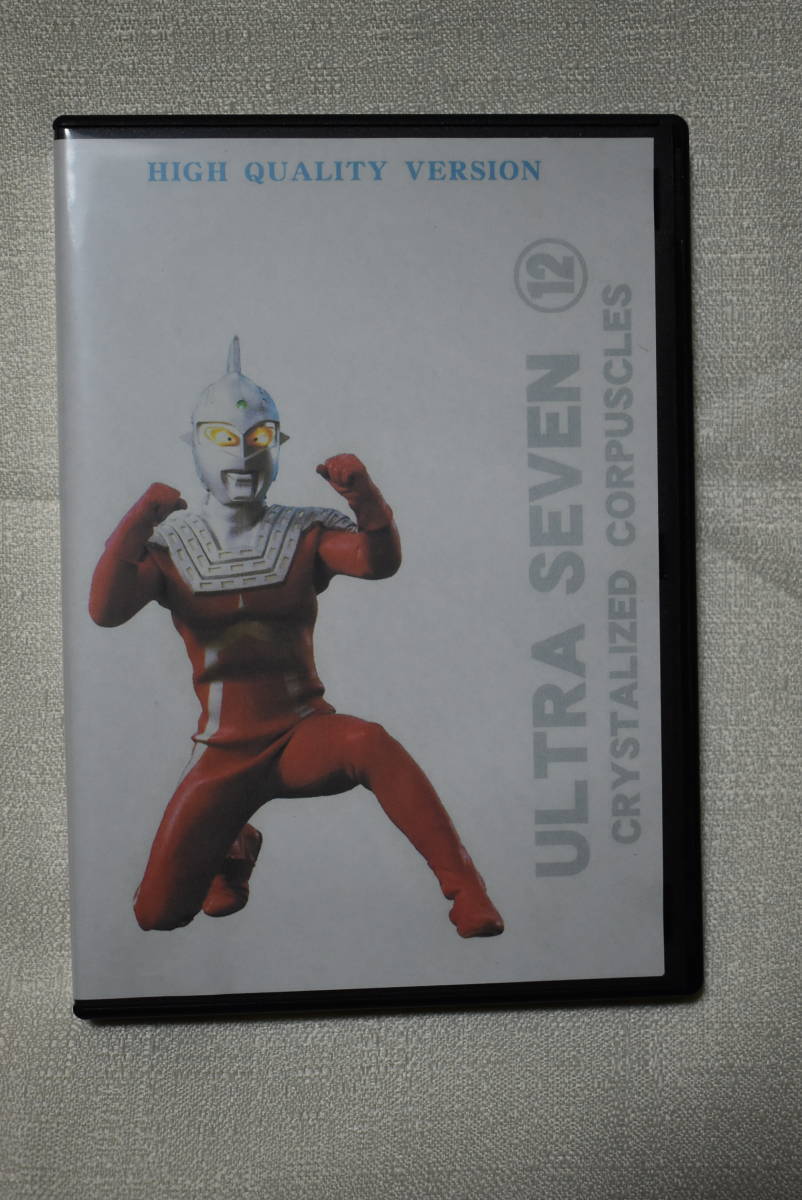 ウルトラセブン DVD「ULTRA SEVEN12 CRYSTALIZED CORPUSCLES」