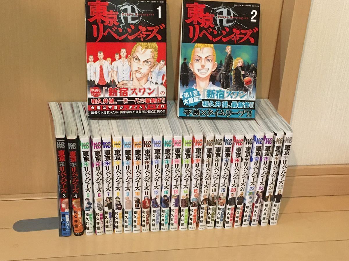 東京リベンジャーズ 1-25巻 全巻セット 東京卍 リベンジャーズ