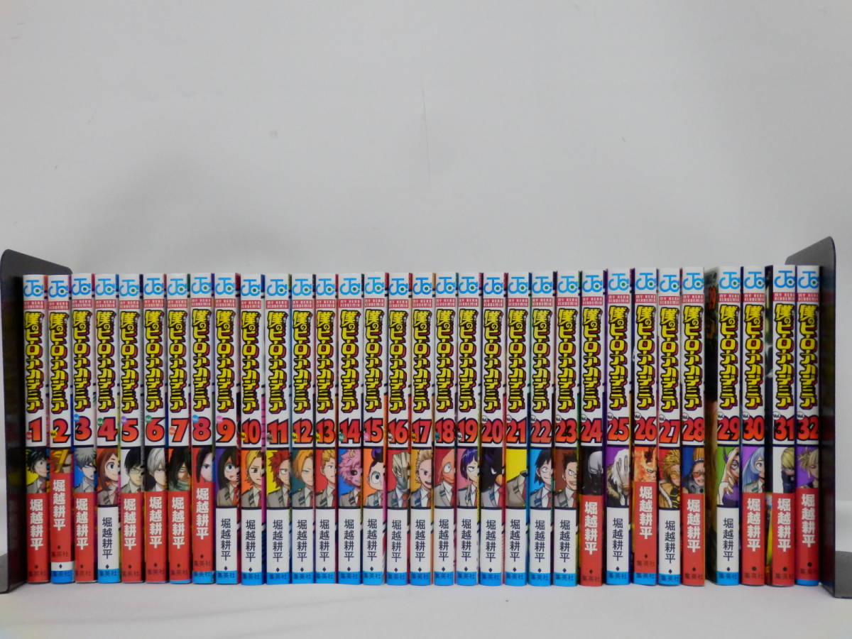 005D141A♪ 僕のヒーローアカデミア 1～32巻 全巻 セット コミック