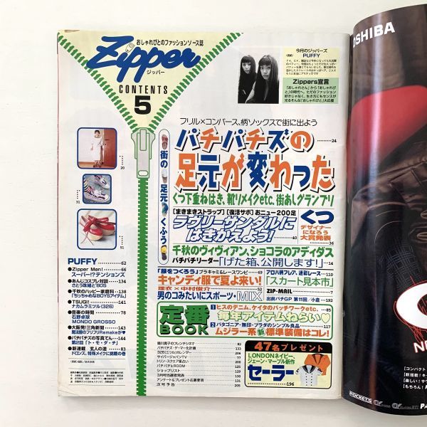 Zipper/ジッパー」1998年5月号☆PUFFY あんじ 千秋 石野卓球☆スナップ