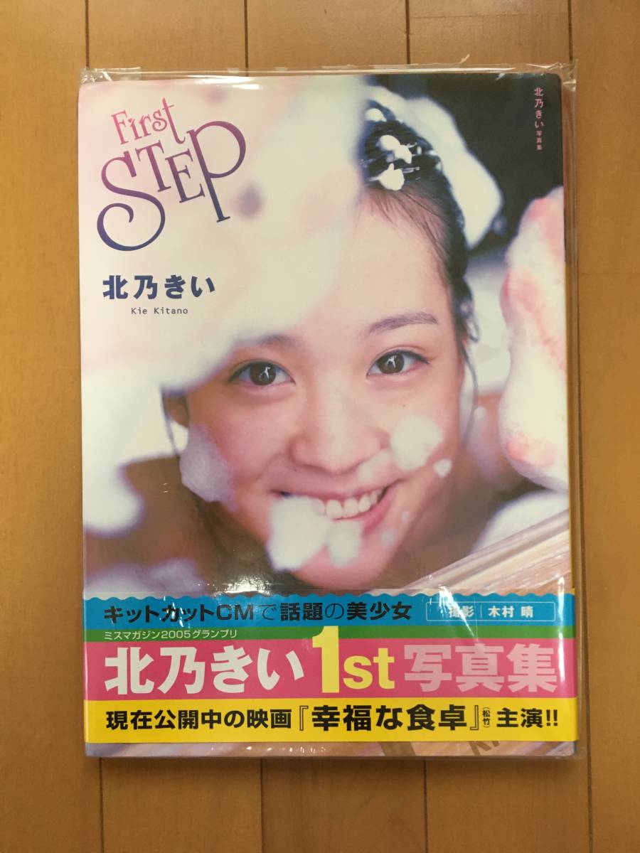 北乃きい写真集 Firststep か行 売買されたオークション情報 Yahooの商品情報をアーカイブ公開 オークファン Aucfan Com