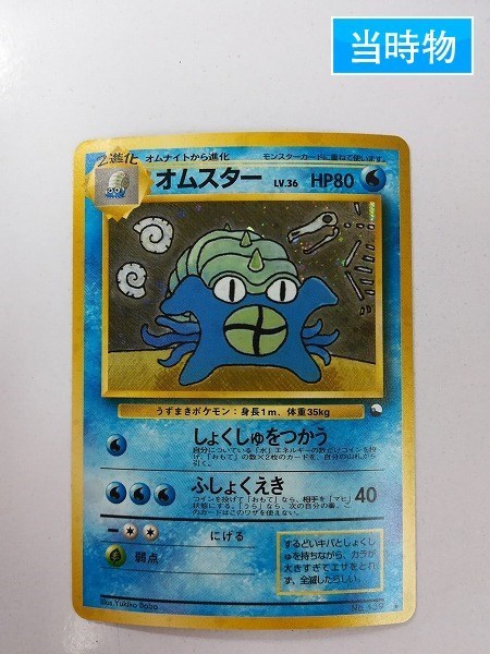 sB505o [当時物] 旧裏面 ポケモンカード 通信進化キャンペーン