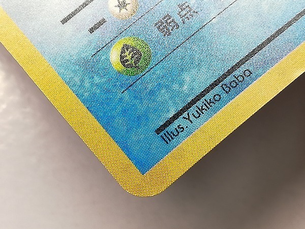 sB505o [当時物] 旧裏面 ポケモンカード 通信進化キャンペーン