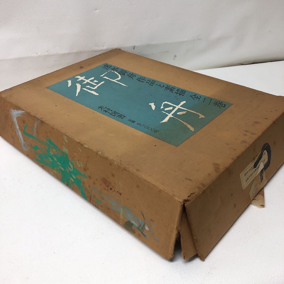 Y0128B3 速水御舟 作品と素描 Ⅰ Ⅱ 全二巻 御舟 光村図書 大版 図版 