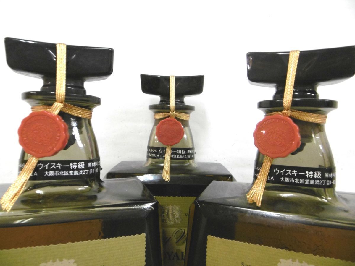 東京都内限定】 古酒 未開栓 5本セット SUNTORY ROYAL サントリー