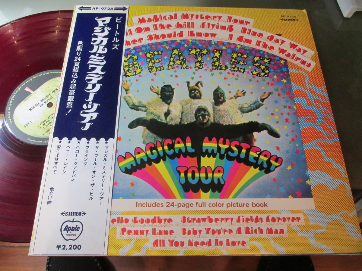 ビートルズ ミステリー ◉赤盤 紺白帯 赤盤 マジカルミステリーツアー