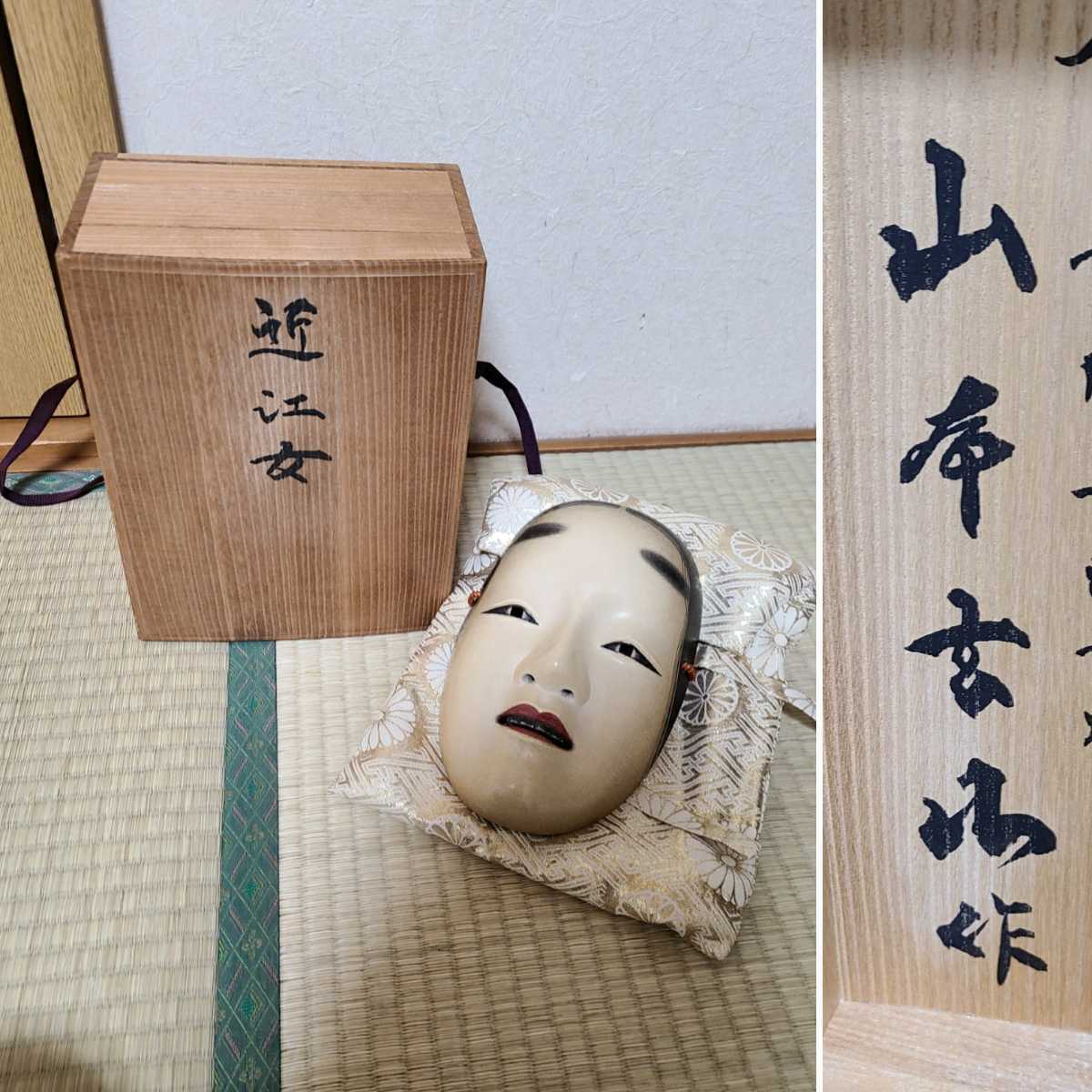 能面 近江女(月) 木彫り 木彫りの能面 北澤節雄 作 小面 女面 手彫り