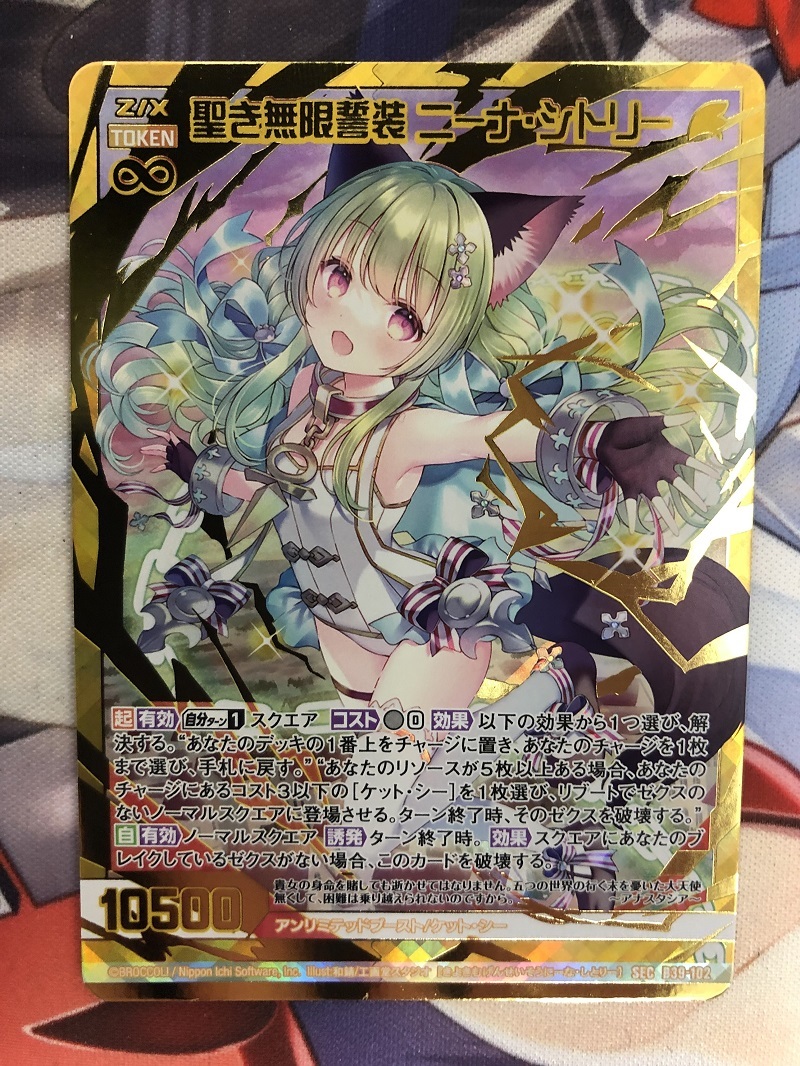 Z/X B39 SEC シークレット 聖き無限誓装 ニーナ・シトリー ゼクス