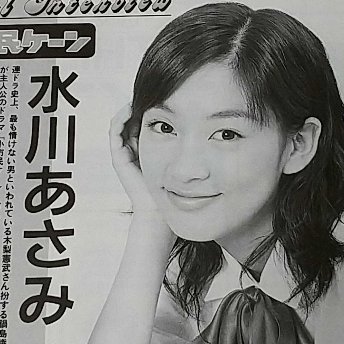 01 013 懐かしのお宝画像 水川あさみ 小市民ケーン 榎本加奈子 当時もの雑誌切り抜き タレント 売買されたオークション情報 Yahooの商品情報をアーカイブ公開 オークファン Aucfan Com