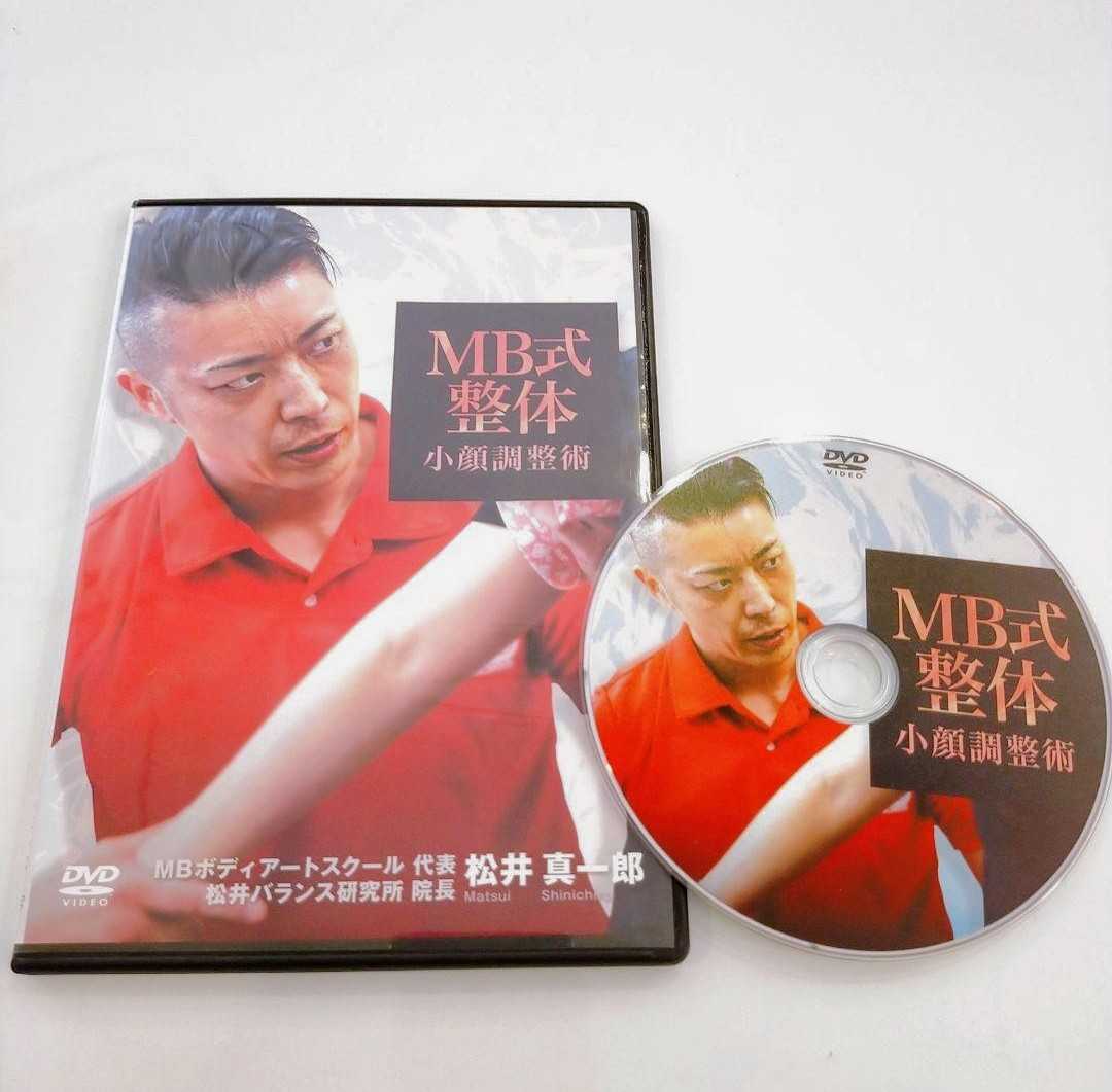 9＆5【DVD3枚】MB式整体 小顔調整術+頭蓋骨矯正+無料体験DVD ｜タグ