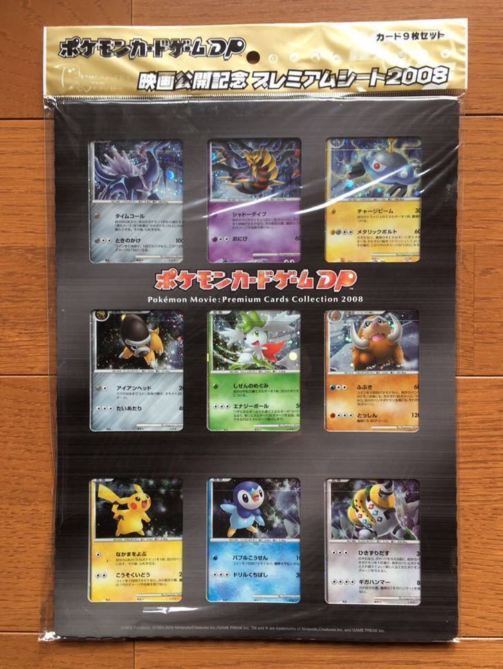 ポケモンカードゲーム ポケモンdp映画公開記念プレミアムシート08 カード9枚セット 品 フイルムパッケージ一部痛みあり ポケモンカードゲームdp 売買されたオークション情報 Yahooの商品情報をアーカイブ公開 オークファン Aucfan Com