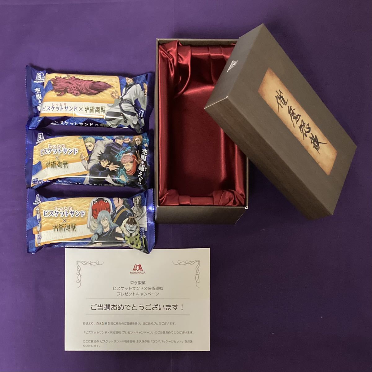 ビスケットサンド×呪術廻戦永久保存版「コラボパッケージセット」