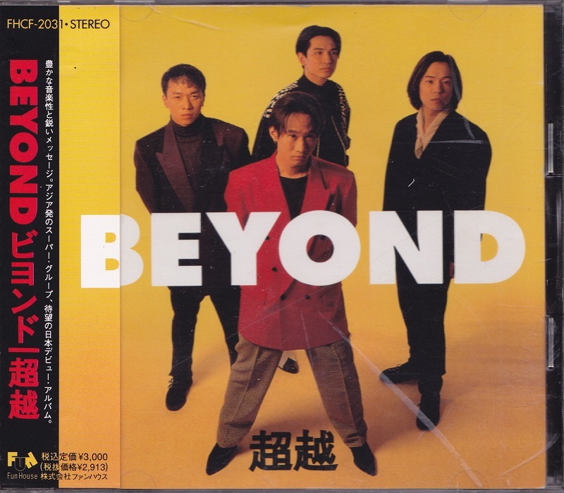 ビヨンド - 超越 2026年最新Yahoo!オークション cdの中古品・新品