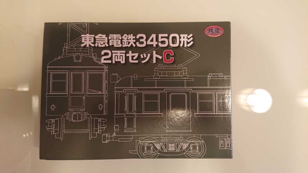 鉄道コレクション東急電鉄3450形2両セットC 鉄道コレクション東急電鉄