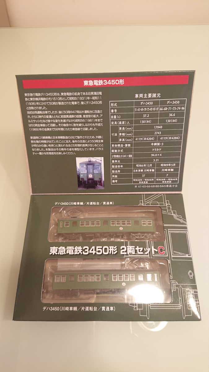 鉄道コレクション東急電鉄3450形2両セットC 鉄道コレクション東急電鉄