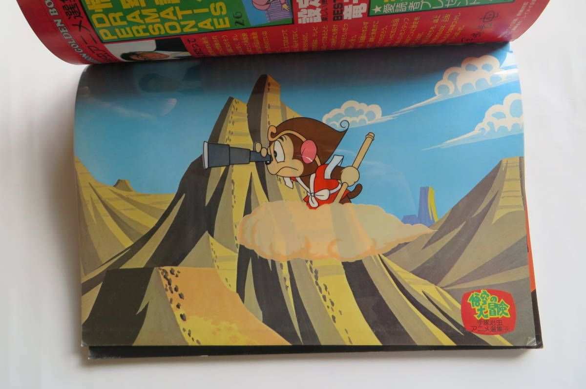 手塚治虫アニメ選集5 ワンダー3 W４３ カラーアニメセル付き バンパイヤ 新宝島 昭和53年 週間少年キング増刊 最新のデザイン バンパイヤ