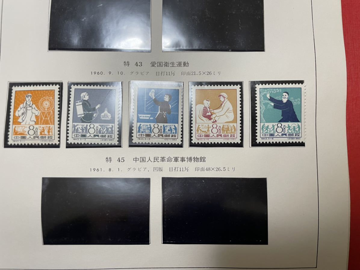 【未使用】中国切手　特38 金魚　12種完 中国切手 未使用 12種完 中国人民郵政 5種完 中国切手の