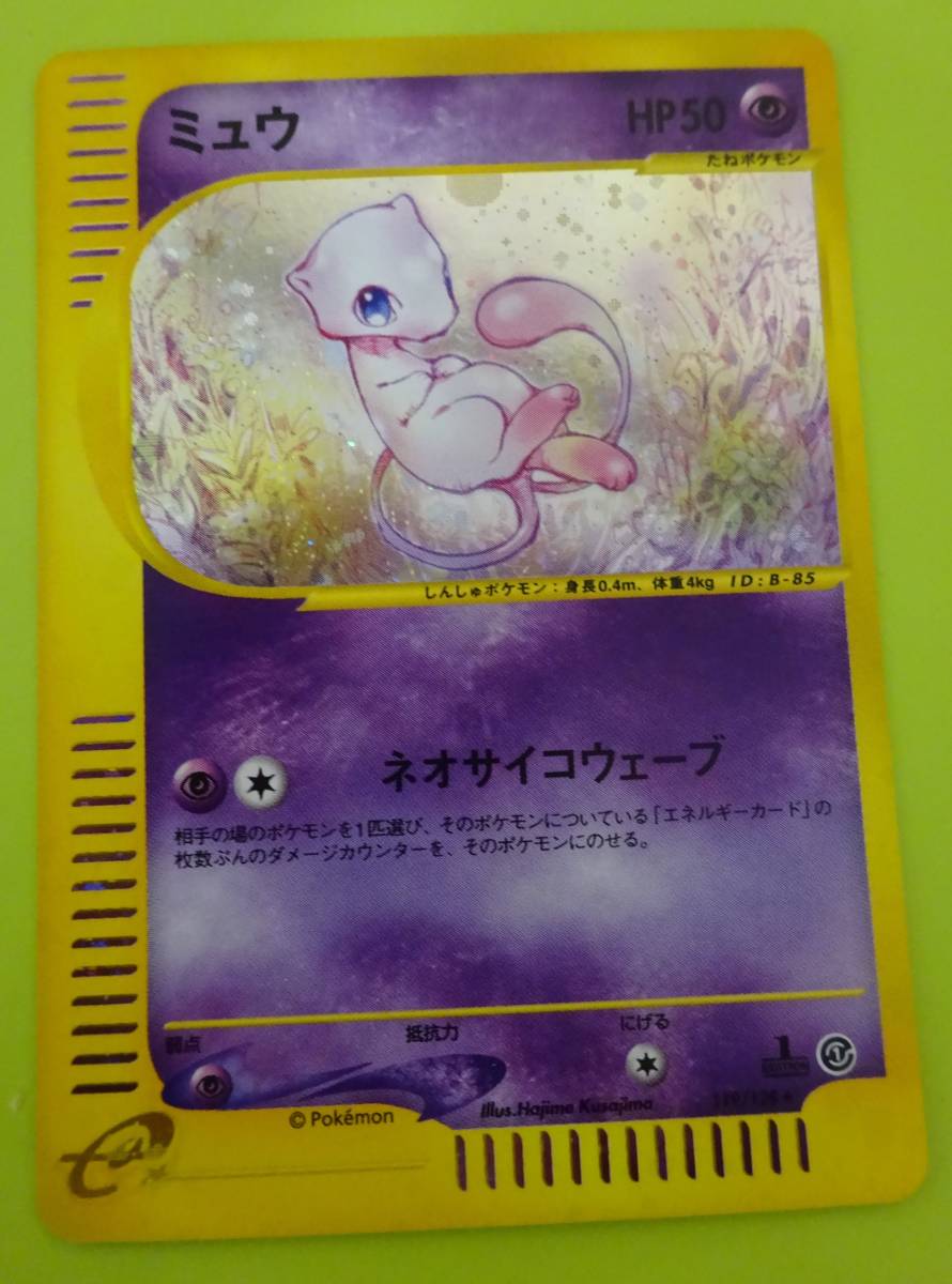  ポケモンカード ｅ ミュウ キラ １エディション(ポケモンカードゲーム)｜売買されたオークション情報、yahooの商品情報をアーカイブ公開 - オークファン 【削除予定】その他