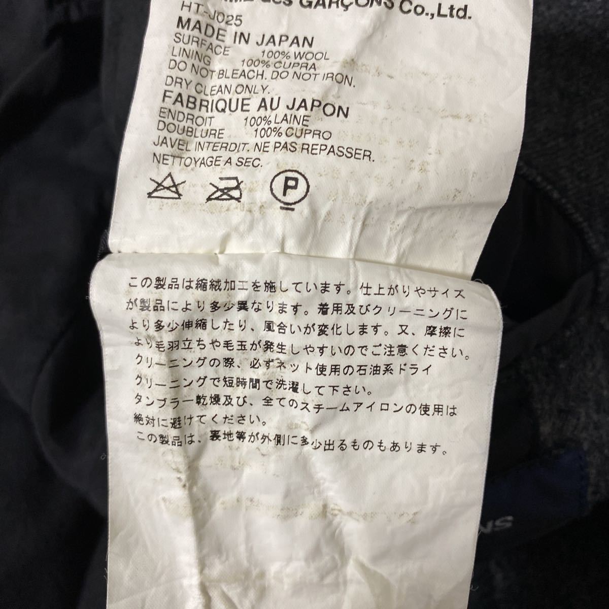 美品 AD 2007 コムデギャルソン オム ウール 縮絨 ジャケット SS COMME 