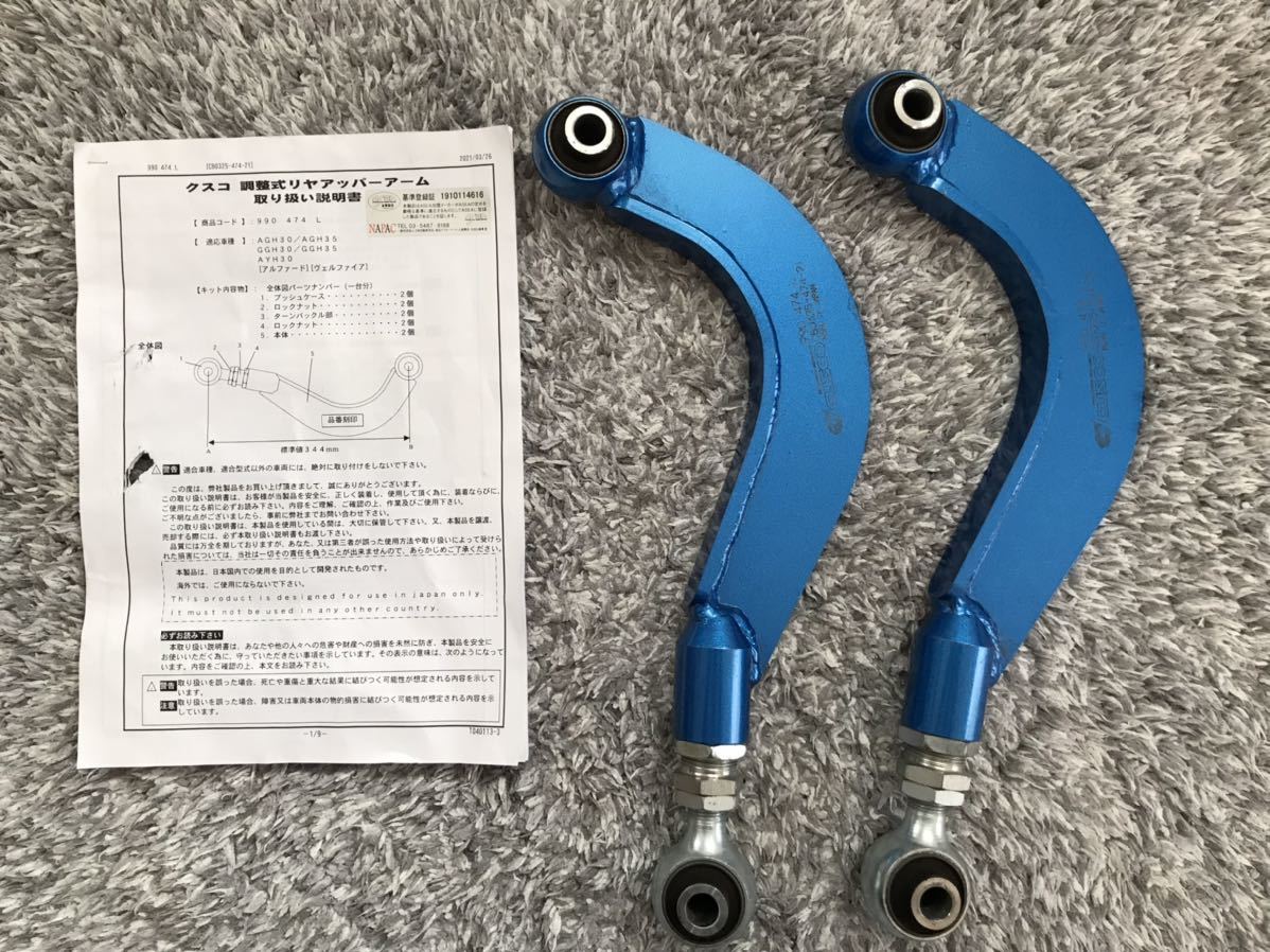 得価，限定セール 30 アルファード ヴェルファイア クスコ 調整式 アッパーアーム(その他)｜売買されたオークション情報、yahooの商品情報をアーカイブ公開 - オークファン その他