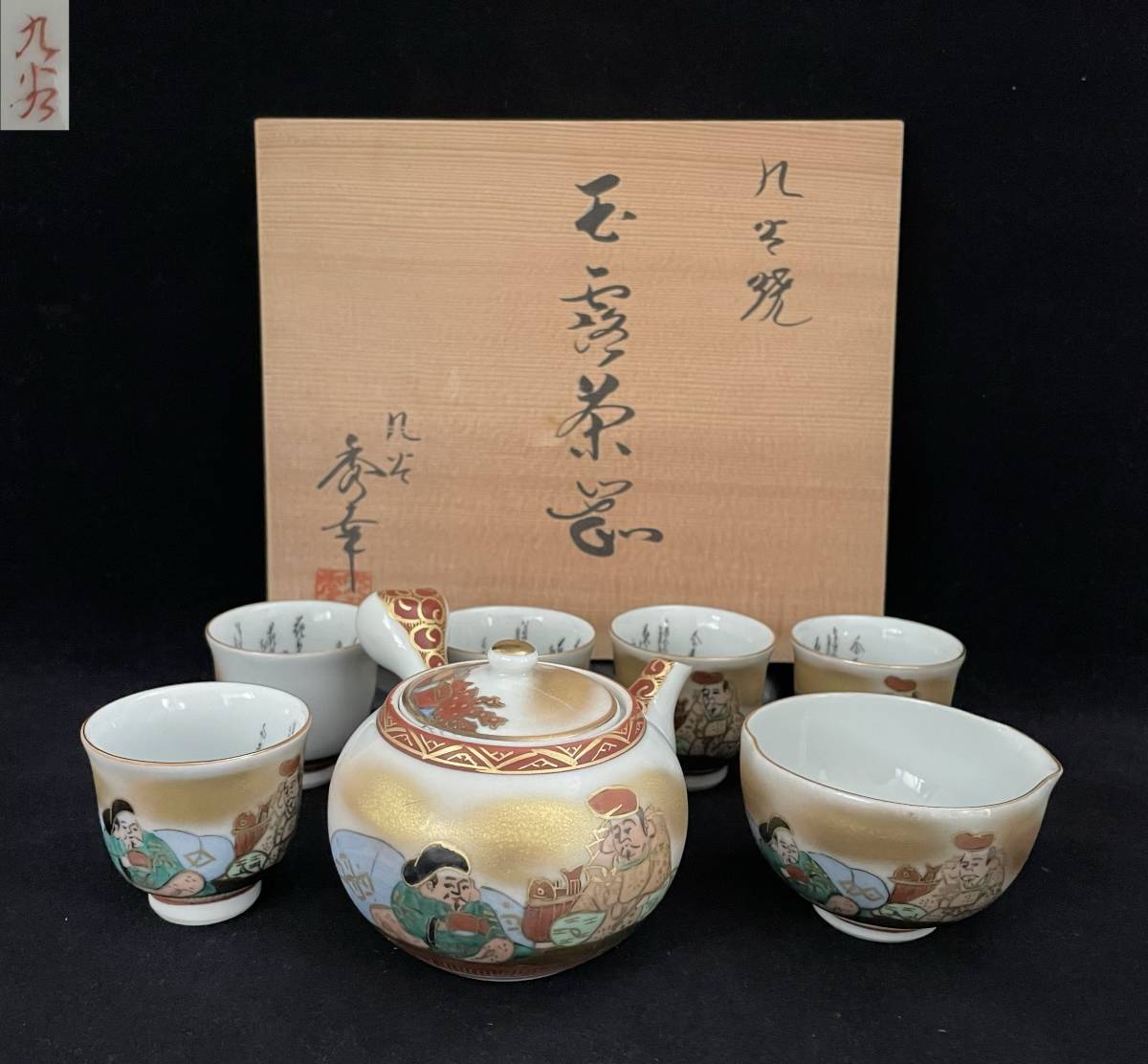 九谷焼 金襴手の通販 角香炉(木箱入り) 茶道具 田村星都 超絶技巧 
