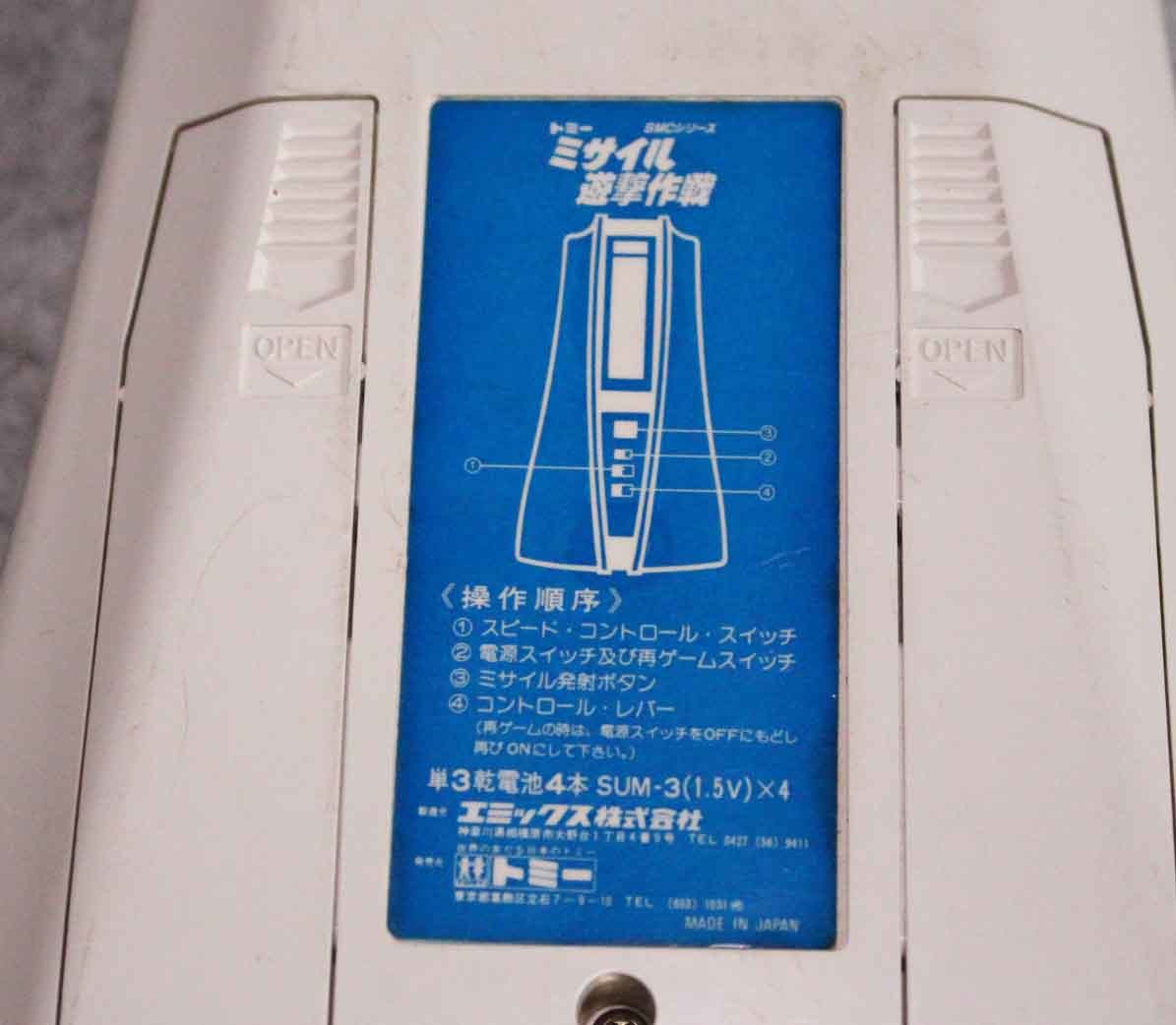 TOMY トミー ミサイル遊撃作戦 電子ゲーム 昭和レトロ エミックス 携帯