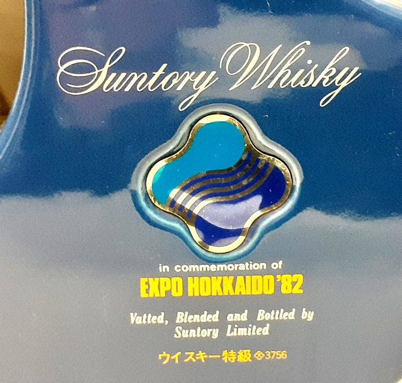 Royal Suntory - Whisky Year SUNTORY Old | 0 '60 : Japanese