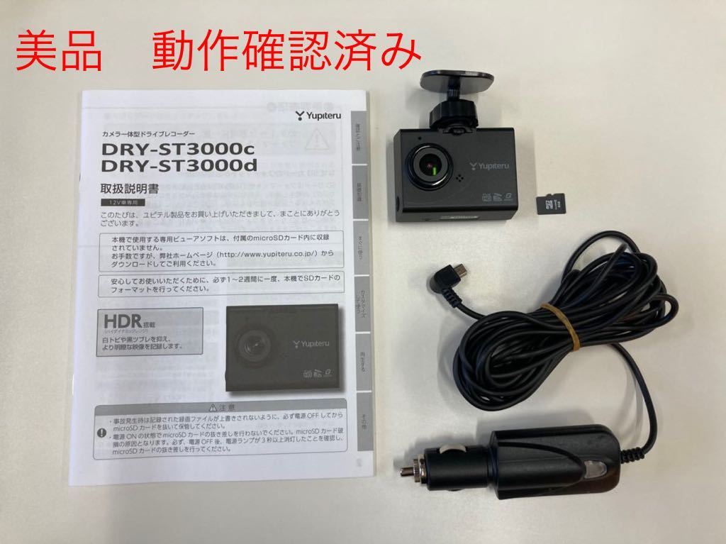 中古 美品 GPS搭載 ユピテル ドライブレコーダー DRY-ST3000 200万画素 Full HD 常時録画