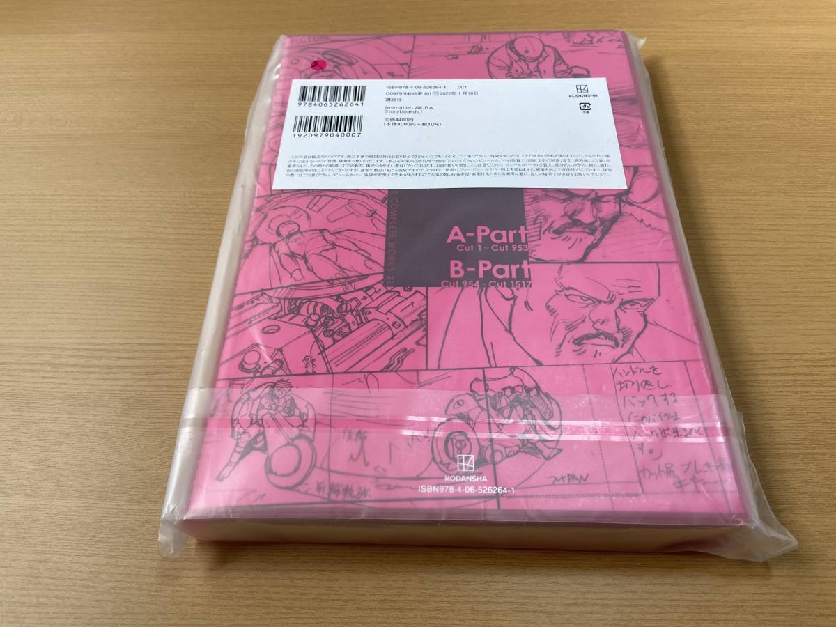 ☆初版アキラ絵コンテ集1&2大友克洋THECONTINUITY OF AKIRA 青年漫画