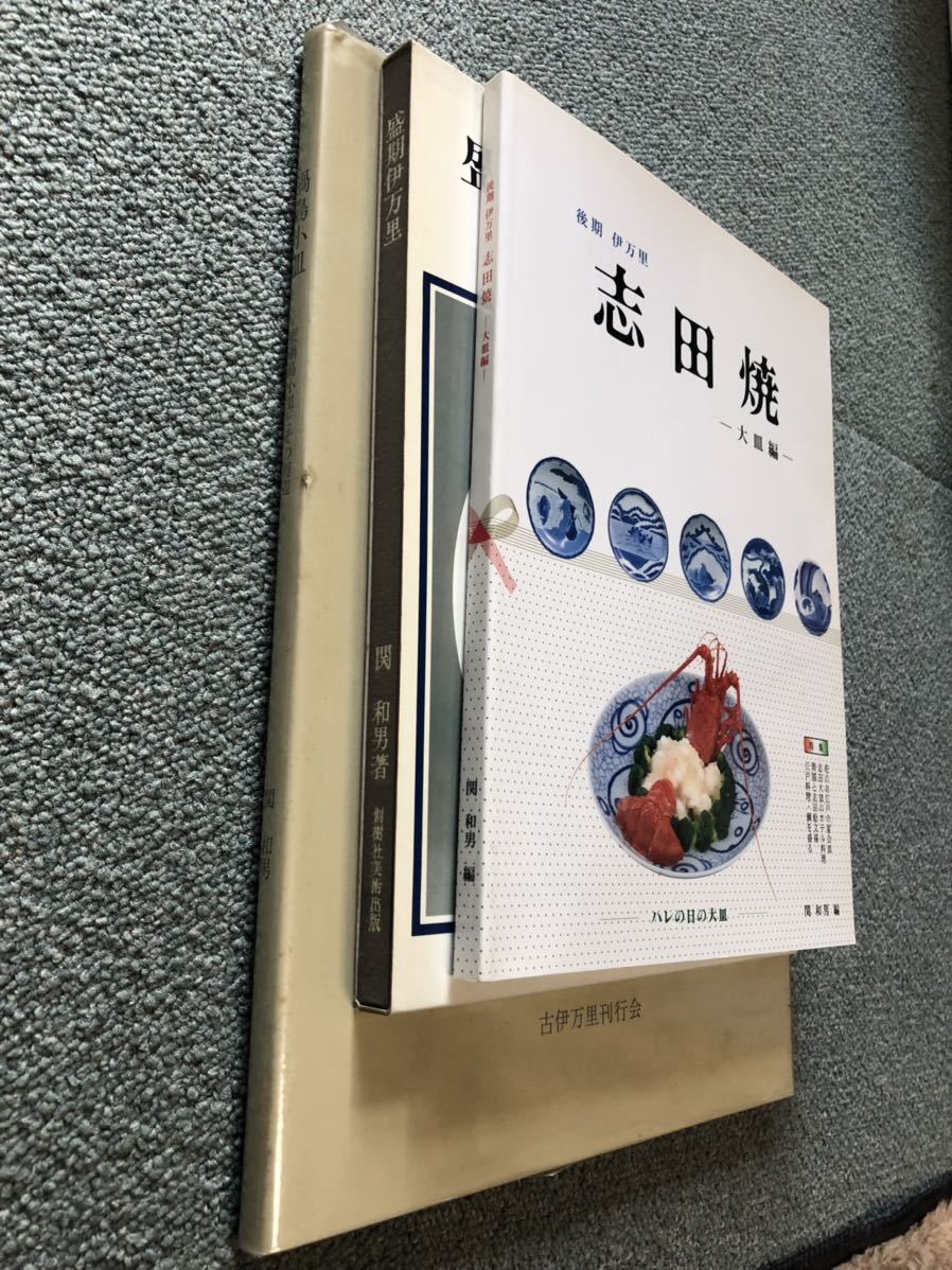 古伊万里 - | 天平堂（TENPYODO） 染付 : 美養 志田窯大皿 後期伊万里 古