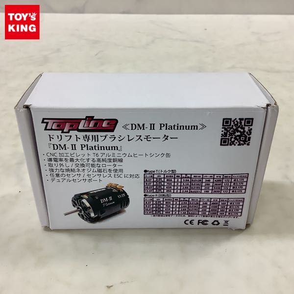 1円～ Top Line DM-II Platinum ドリフト専用ブラシレスモーター 13.5T