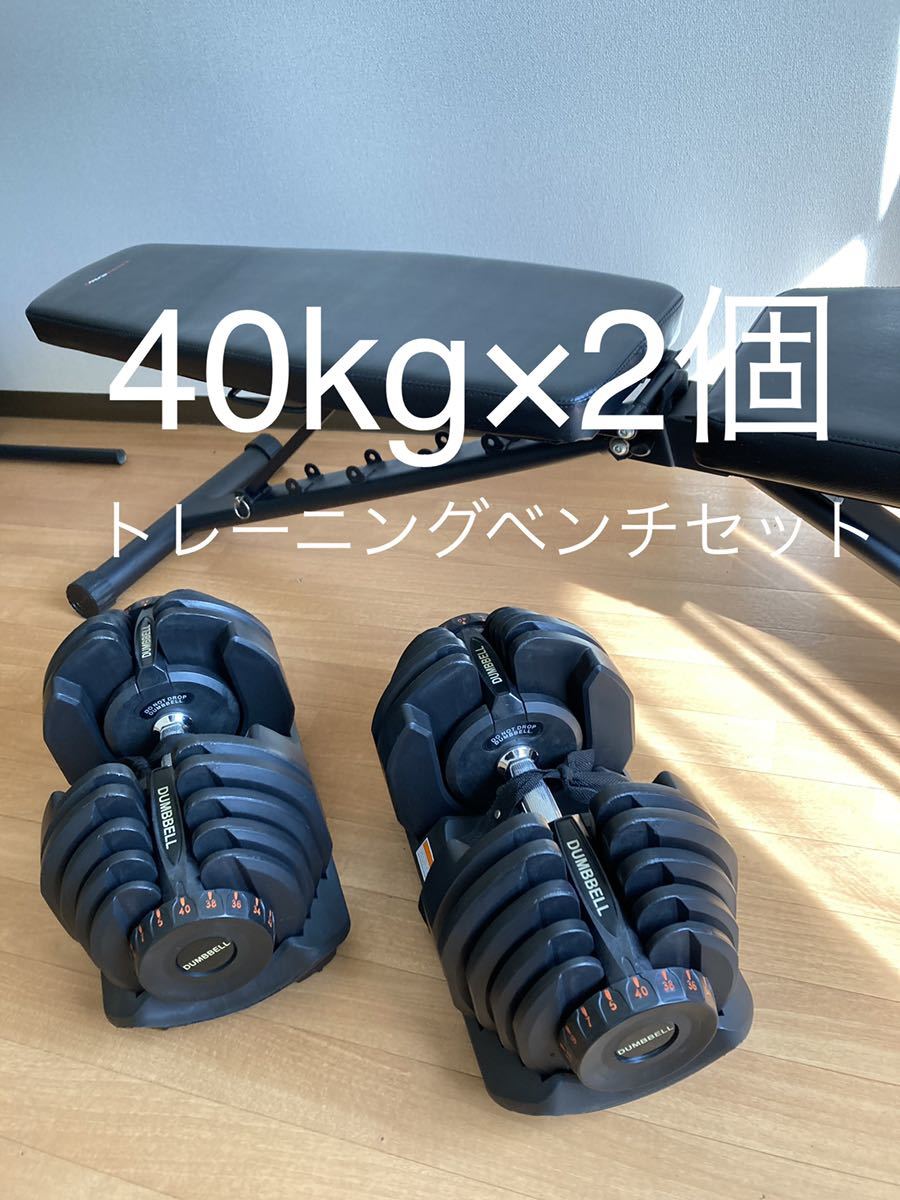 可変式ダンベル 40kg インクラインベンチ 【公式通販】