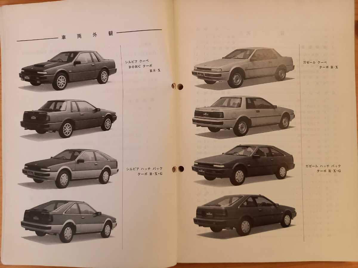 日産 シルビア S12型車の紹介 ガゼール サービス周報 本編 新車発表時資料 Sale 73 Off ガゼール