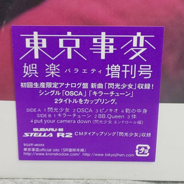 東京事変 : 東京事変: ミュージック 娯楽(ルビ:バラエティ) 娯楽 娯楽