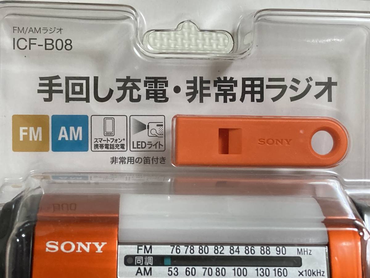 SONY ICF-B08 非常用 手回しラジオ SONY FM⁄AMラジオ ICF-B08 手回し充電