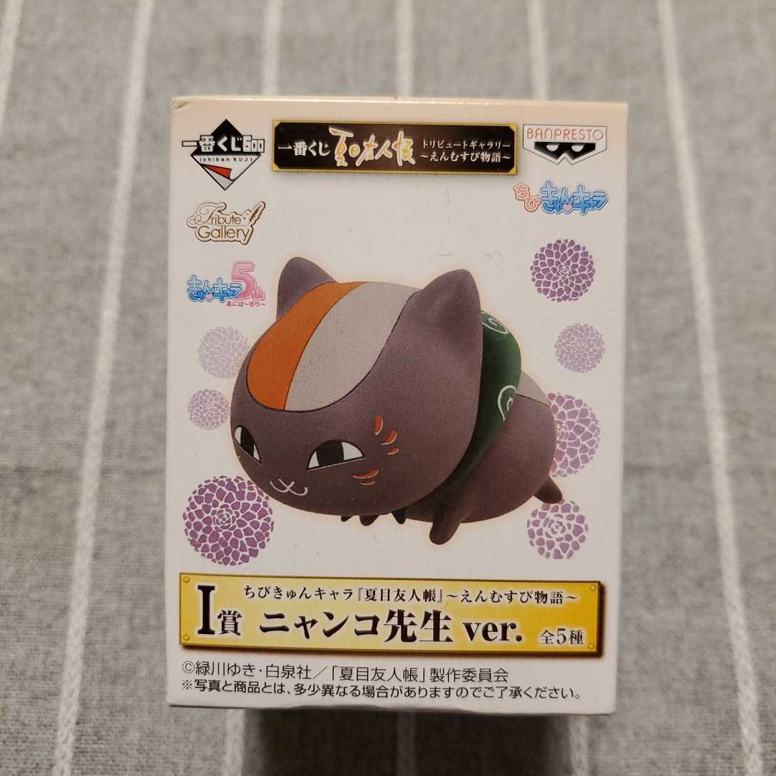 夏目友人帳 トリビュートギャラリー えんむすび物語 ニャンコ先生 ちびきゅんキャラ フィギュア リオウ 黒にゃんこ 夏目友人帳 売買されたオークション情報 Yahooの商品情報をアーカイブ公開 オークファン Aucfan Com