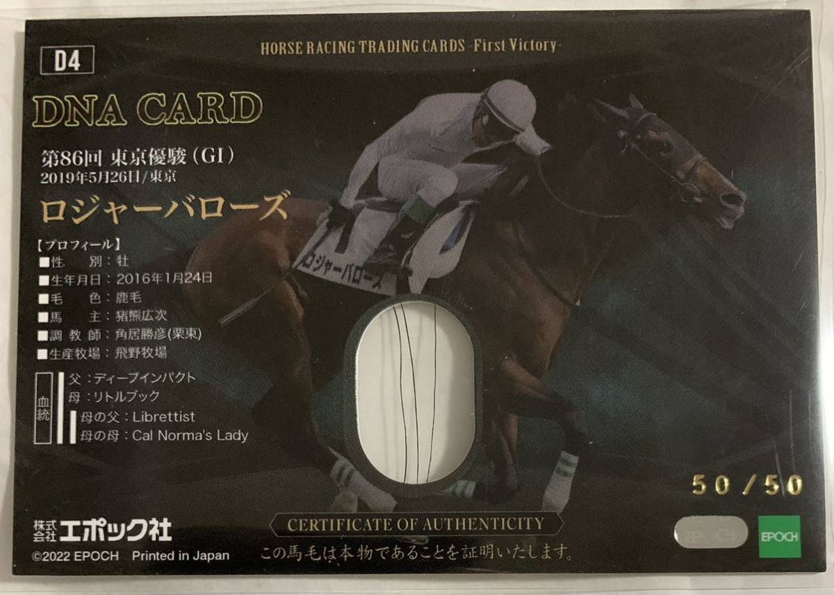 ホースレーシングカード ロジャーバローズ DNAカード epoch 2022 競馬 ロジャーバローズ DNAカード 50/50 ラストナンバー 馬