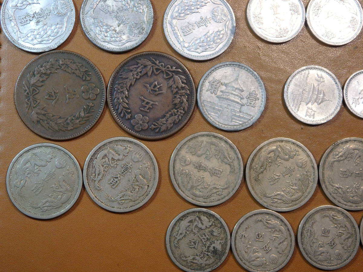 １円～在外貨幣４６種類 朝鮮満州など外国コイン中国アジア日本コイン